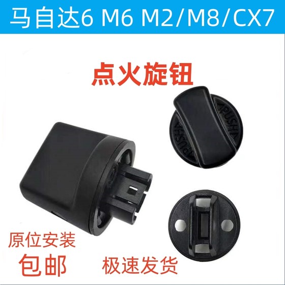 Mazda 6m6 쿠페 M2 Jinxiang M8CX7 점화 노브 스티너 스위치 커버 키리스 시작에 적응 Mazda 6m6 쿠페 M2 Jinxiang M8CX7 점화 노브 스티너 스위치 커버 키리스 시작에 적응