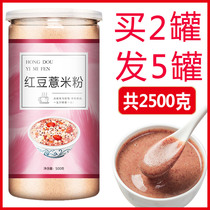 Red bean coix meal porridge lazy breakfast food coix seed grain sugar-free dehumidification