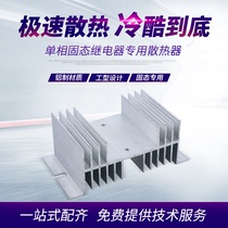 Single-phase solid-state relay radiator SSR radiating sheet heat dissipation negatives W type heat dissipation aluminum alloy heat dissipation base