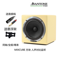 Avantone MixCube Two-way Abbey Three-way Coaxial mastering level active monitor speaker only