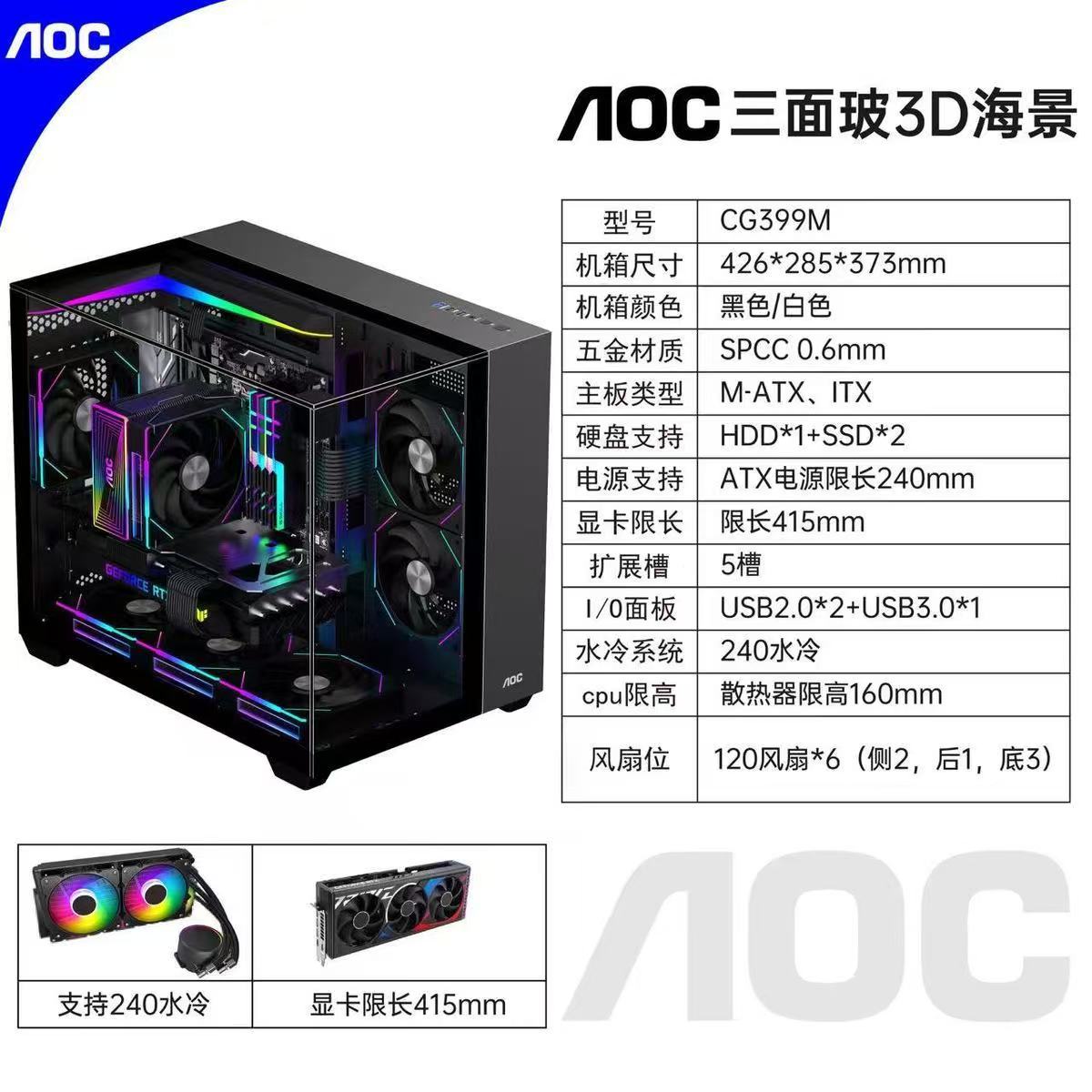 AOC CG399M 全景無立柱三面無邊框海景房機箱 MATX 主板 240 水冷 - 淘集運代購直供，支持多地區集運，品質保障售後無憂- 淘集運代購|臺灣集運|淘寶商品代購|中國商品代購
