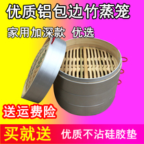 Household deepened aluminum edging bamboo steamer Xiaolongbao steamer steamer steamed bun Stainless steel steamer bamboo steamer