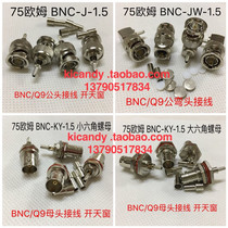 75 Ohm SDI video head BNC-J-JW-1 5 BNC-KY-1 5 Male female Straight elbow Q9 wiring