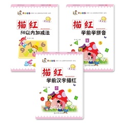 幼小衔接教材全套一日一练10以内50以内100以内加减汉字笔顺描红学拼音幼儿园中大班学前班升一年级数学语文练习价格比较