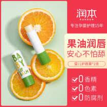 Moisturizing childrens lipstick for girls moisturizing and moisturizing infants and young women in autumn and winter to prevent dry and cracking male baby lip balm