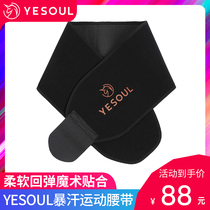YESOUL sports sweating womens belt fitness belly waist belt fat burning running training men plastic waist shaping