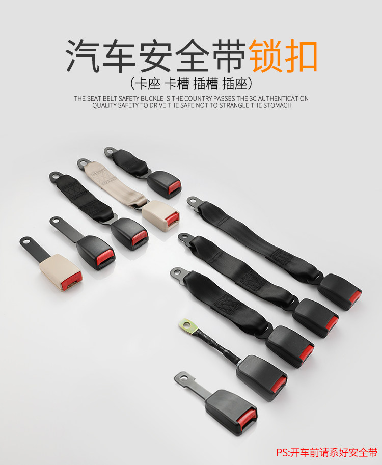 汽车带插座卡座插扣锁扣底座轿车小车面包车保险带通用配件