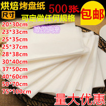 22G multi-use baking oil paper oil-absorbing paper food commercial oven baking paper cake oil-proof paper grease barrier paper pad