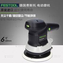 FESTOOL German Festo dry mill ETS150 5 electric round partial vibration polish mill electric mill