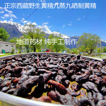 Authentic Tibetan wild Huang Jing Huang Jing Jiu steamed nine sun dried yellow essence wine origin delivery