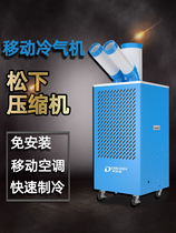 Dotel Xin industrial air-conditioners DAKC-45 workshop machinery and equipment cooling mobile air conditioning machine