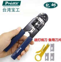 Taiwan Baoworkers 808-376C 8P network terminals press pliers crystal terminal press wire pliers special price