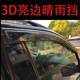 울링 Binguoplus 창 sunny and leadow door rain cover modification 울링 Binguoplus 창 sunny and leadow door rain cover modification