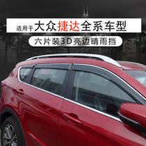 Volkswagens new Jetta VS7 VS5 VA3 VA3 decoration retrofit special car special car window clear rain and rain board rain brow