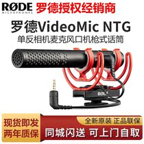 RODE VideoMic NTG SLR microphone camera gun microphone mobile phone vigo live video