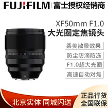 FUJIFILM Fuji XF50mmF1 0 R WR large aperture wide-angle autofocus fixed focus lens