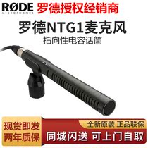 RODE NTG1 directional capacitive camera interview microphone