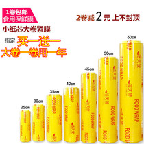 Large roll food wrapping film cling film Food cling film PVC fresh anti-fog transparent bright breathable commercial