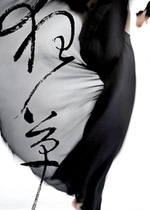 Cloud Gate Dance Collection Wild Grass DVD Lin Huaimin Taiwan Modern Dance Company