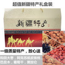 Xinjiang specialty gift box dried fruit Hetian jujube paper skin walnut blackcurrant raisin boutique dried fruit gift