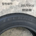 Lốp xe Bridgestone 205 55R16 91V TECHNO 耐 驰 客 配 马自达 6 速 腾 朗 逸 Lốp xe