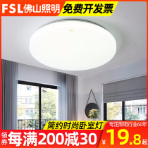 FSL Foshan lighting LED ceiling light White light round modern simple atmosphere sunshine aisle entrance bedroom light