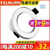 FSL Foshan lighting smart LED Downlight Tmall Genie voice control 3W smart home dimming tone