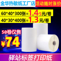 Three anti-thermal 60*40*30 station shelf express supermarket storage bar code label sticker portable printing paper