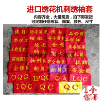 Logo custom-made Custom-made volunteer safety armband Duty embroidered red armband armband QC new employee workshop