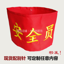 Armband armband Red cloth armband Custom-made Custom-made volunteer safety armband armband duty embroidery New employee factory