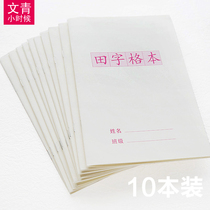10 sets of students to practice this beige blank writing book field character grid four-line grid big pinyin grid