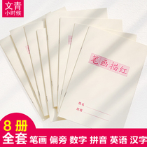 Kindergarten miao hong the first grade of primary school pinyin digital English Chinese character strokes radical full 8 Present facsimile