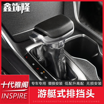 Tenth generation and a half Accord modified gear head Inspire special gear head wave stick head yacht-style automatic gear lever 10