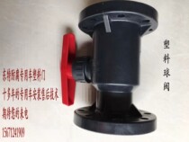 Chemical truck anti-corrosion truck sulfuric acid tank truck hydrochloric acid tank truck dangerous goods truck plastic valve flange ball valve