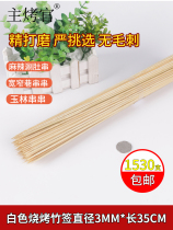 Barbecue Accessories Bamboo Sign Disposable Home Strings String Bamboo Sign 35cm Diameter 3mm * Length 35cm