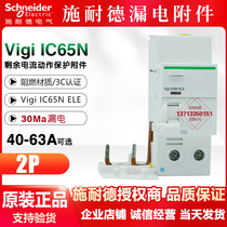Schneider circuit breaker leakage protection accessory A9V57263 Vigi iC65ELE 2P 40A 63A 30m