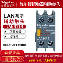 Original Schneider contactor auxiliary contact contact module LANN11N one normally open one normally closed