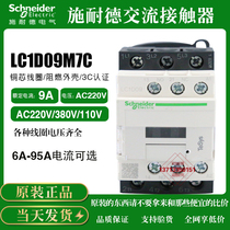 Original dress Schneider Schneider LC1-D09M7C Schneider AC contactor 9A F7CQ7C