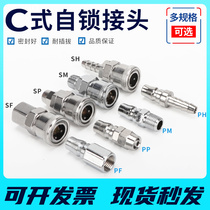Windpipe quick coupling C-type self-lock quick-insert air compressor Notre-connector is large for joint tool accessories