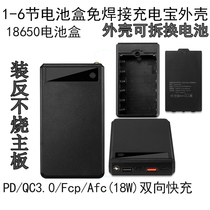 6 knobshell removable for 18650 battery case free of welding super fast charge flash charge pel housing mobile power sleeve