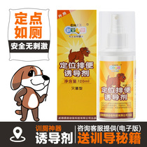 Dogs to toilet inducer Urine positioning defecation training fluid pet urine poop guide supplies