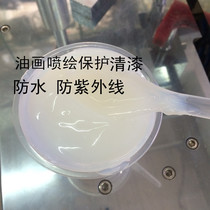 Water-based varnish decorative painting oil canvas preservation agent waterproof and anti-fading and brightening waterproof film