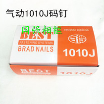 Baode 1010J pneumatic code nail photo frame gun nail decoration U-shaped nail 3400 box 4 2 yuan box