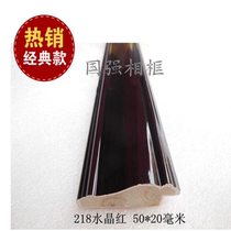 Super bright 218 Crystal Red photo frame wooden lines solid wood frame frame strip National strong photo frame material 120 meters