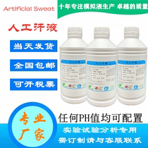 ISO3160 artificial sweat color fastness test agent Artificial simulation manual sweat PH4 7 Perspiration resistance test liquid