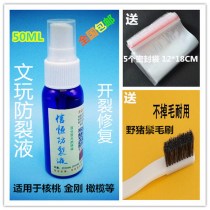 Diamond anti-cracking liquid Wen play oil Walnut cracking color difference repair Bodhi Star Moon Olive anti-cracking oil is better than the slurry