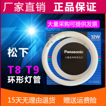 Panasonic ring lamp Round lamp three primary colors T9YH22YH32YH40w7200K6500K ceiling lamp tube
