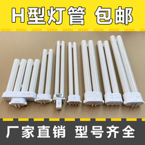 u-shaped fluorescent energy-saving light bulb eye protection table lamp lamp flat four-pin three-primary color h-type lamp 2-pin 11W yh-18w