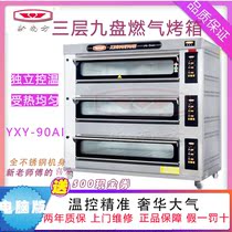 New South commercial oven 90AI three-layer nine-plate bread European bag large capacity gas natural gas food oven