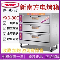 New South commercial oven YXD-90C three-layer nine-plate electric food oven brand large capacity bread oven